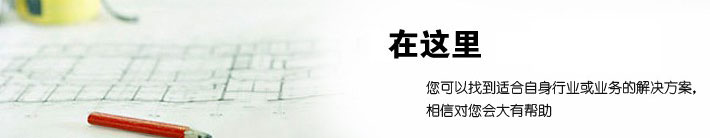 和諧萬維項目管理軟件成功案例